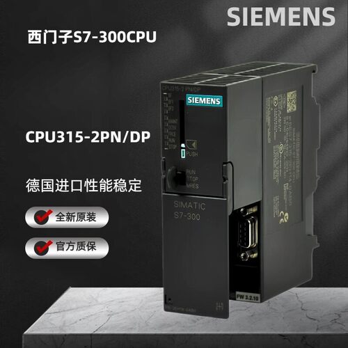 6ES7315-2EH14-0AB0 CPU315-2PN/DP原装西门子S7-300PLC 全新现货