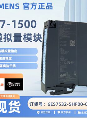 6ES7532-5HF00-0AB0西门子S7-1500模拟量输出模块AO8xU/I HS原装