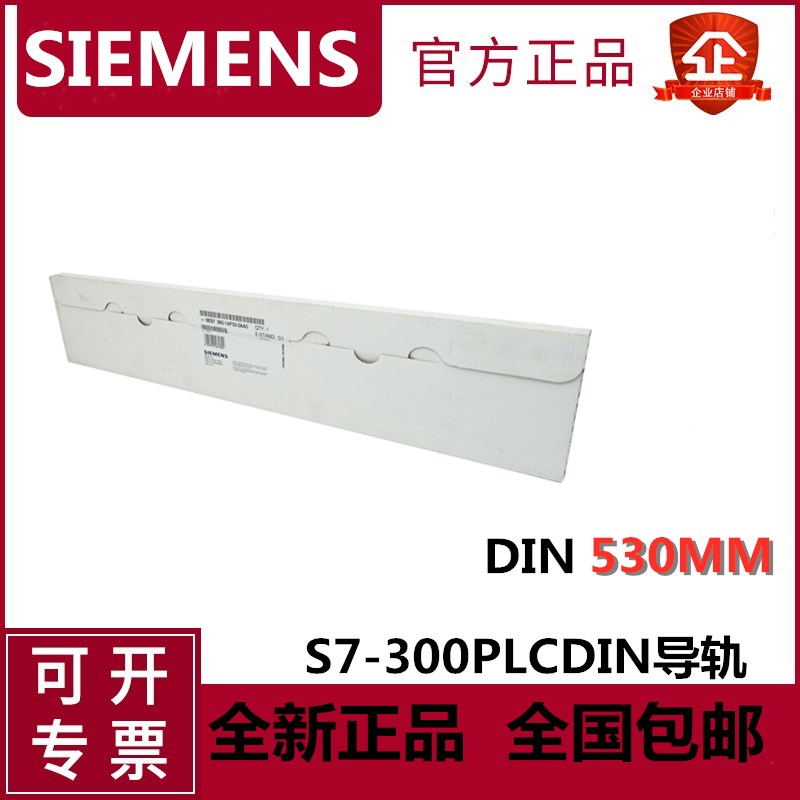 原装正品西门子S7-300导轨特价
