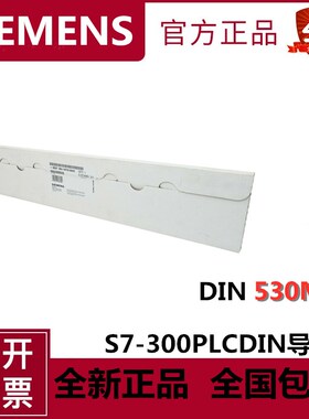 西门子S7-300机架6ES7390-1AE80/1AF30/1AJ30-0AA0/OAAO PLC导轨