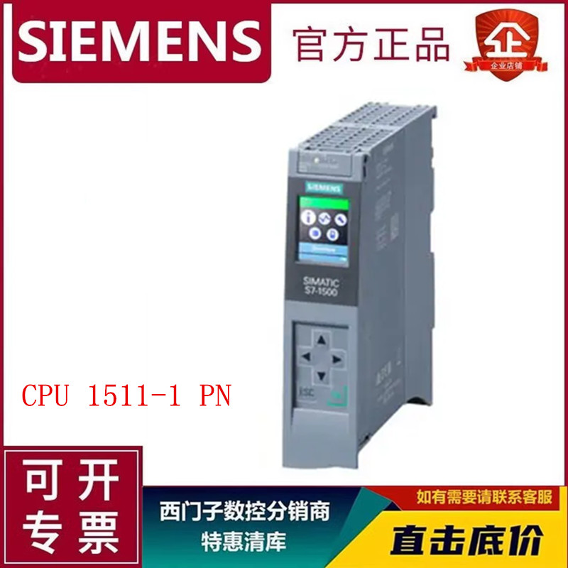 西门子CPU1511-1PN原装PLC特价