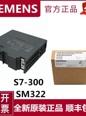 西门子SM322模块6ES7 322-1BH01/1BH10/1BL00/1HH01-0AA0全新现货