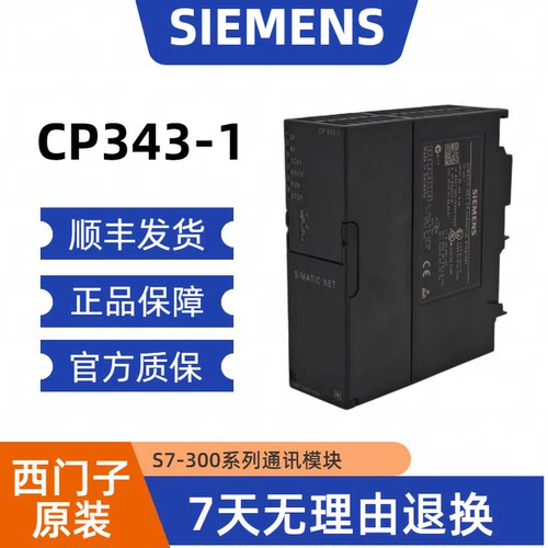6GK7343-1EX30/GX21/CX10-0XE0西门子S7-300通讯模块CP343-1 原装