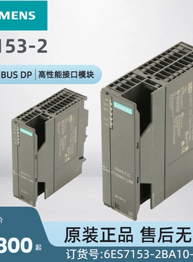 6ES7153-2BA10-0XB0西门子ET200M IM153-2接口模块S7-300全新原装