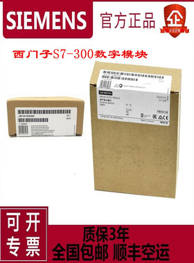 S7-300西门子6ES7322-1BL00/BH01/HH01/BH10-0AA0 SM322数字模块