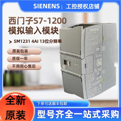 西门子模拟8AI输入原装PLC特价