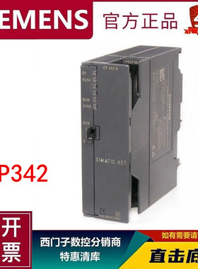 6GK7342-5DA03/5DA02-0XE0 CP342-5原装西门子S7-300通信处理器
