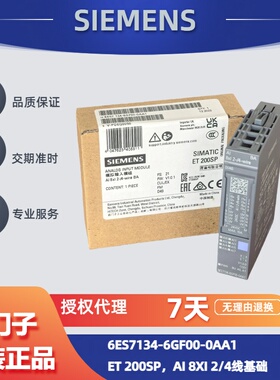全新西门子SIMATIC ET200SP 6ES7134-6GF00-0AA1 AI 8原装模块