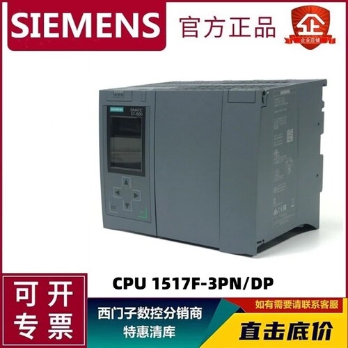 西门子1517F-3PN/DP原装PLC现货