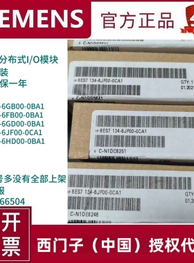 西门子ET200分布式I/O6ES7134-6GB/FB/GD/HD01-0BA1/GF/FF00-0AA
