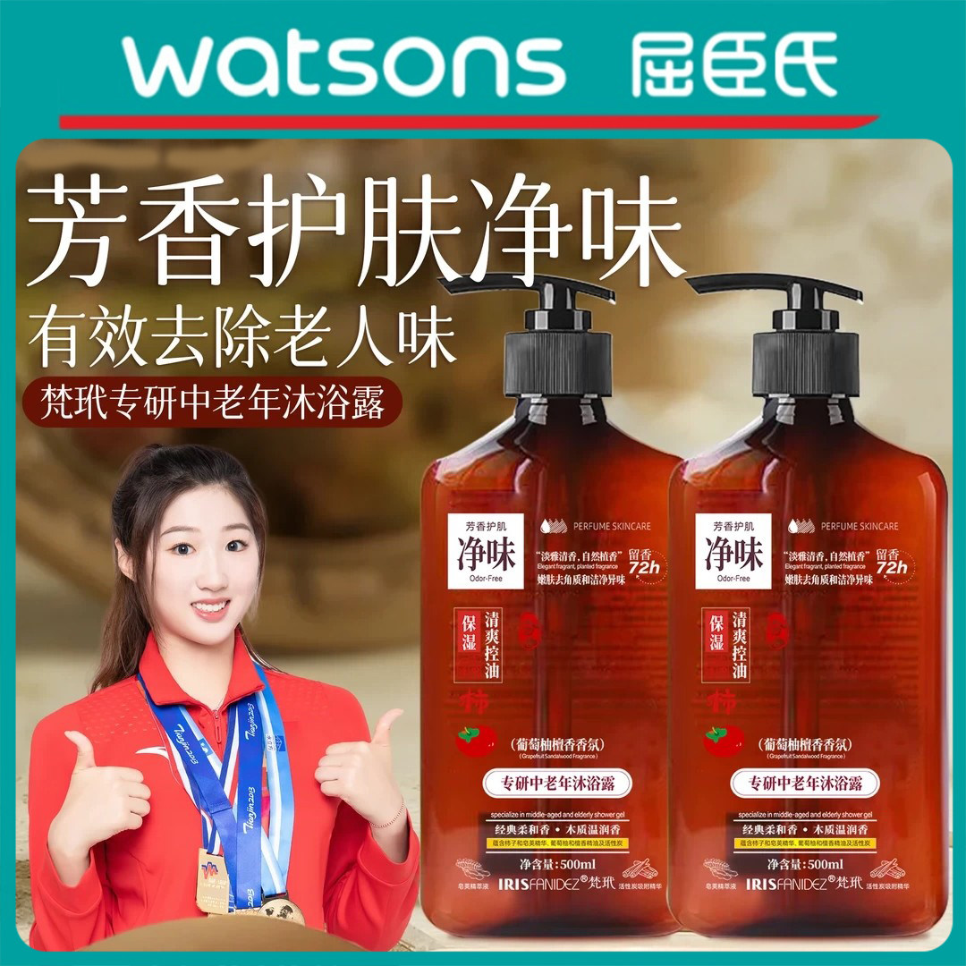 梵玳专研中老年净味沐浴露去除老人味除老年人身体异味老人去臭味