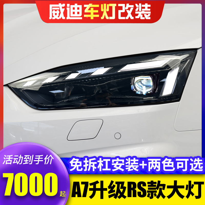 适用于奥迪A5大灯总成17-21升级改装RS5款LED模组迎宾高配前大灯