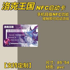洛克王国NFC启动卡周边龙