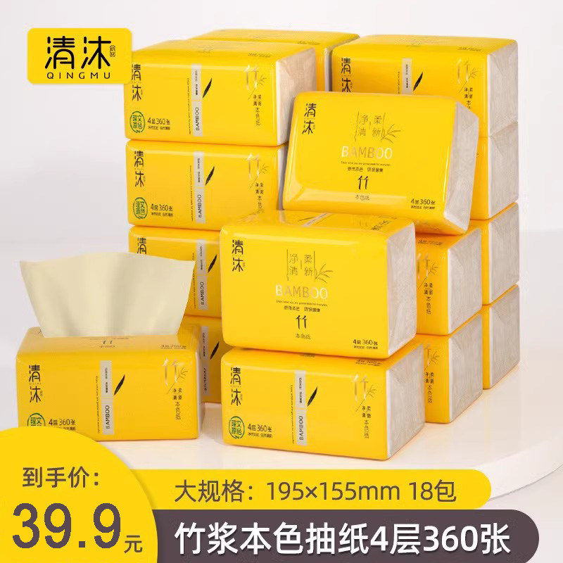 清沐本色抽纸18包家用整箱批实惠装擦手纸卫生纸抽餐巾纸面纸纸巾,洗护清洁剂/卫生巾/纸/香薰,抽纸,淘宝优惠券,粉丝福利购,淘宝优惠卷