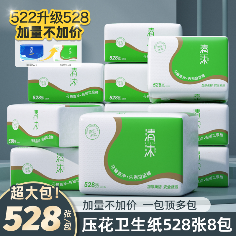 清沐卫生纸平板压花纸8包家用整箱批实惠装厕所纸草纸厕纸专用纸