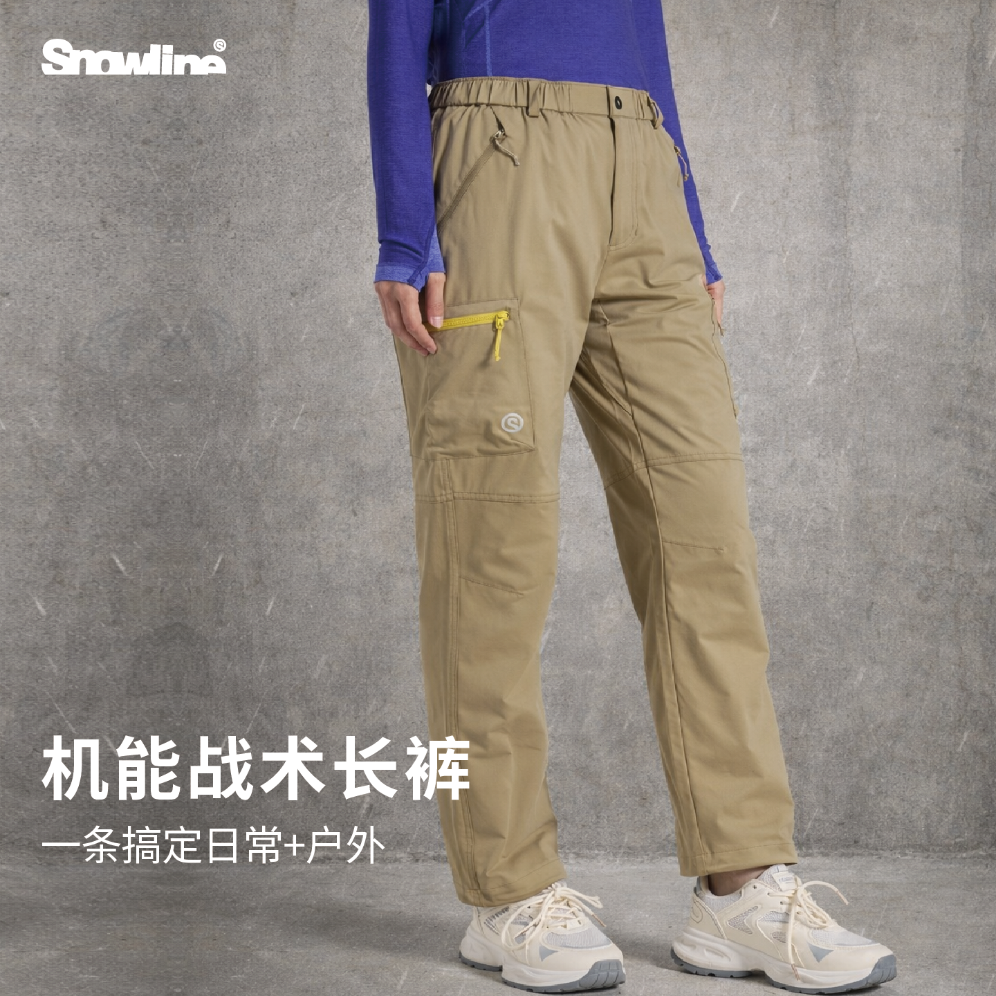 【狂欢价】Snowline雪线机能战术长裤男女同款弹力防泼水多口袋
