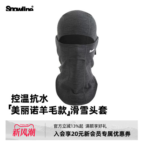 SNOWLINE滑雪头套美丽诺羊毛