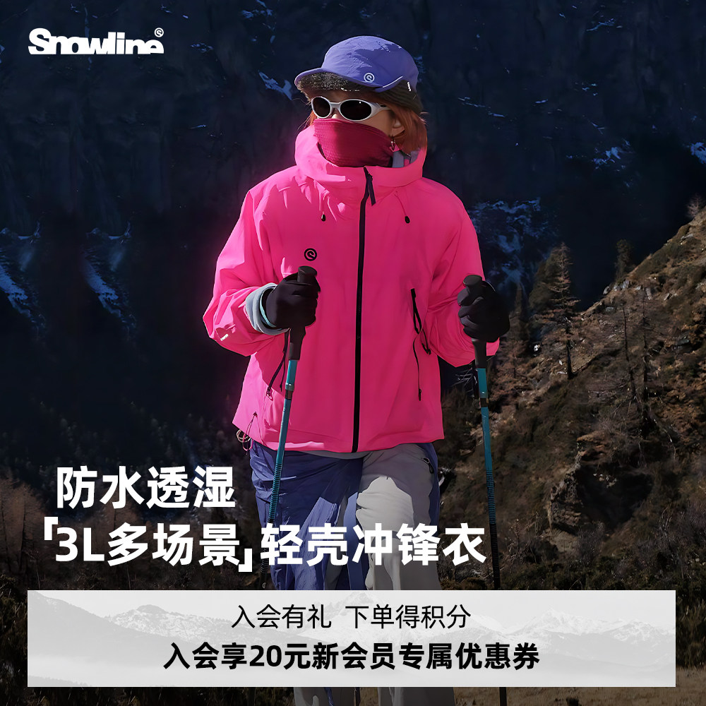 【双11预售】Snowline雪线3L轻壳户外冲锋衣防风防水透湿男女