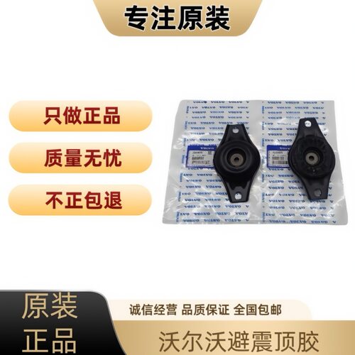 适用沃尔沃XC60 S80 S60 V60后减震器顶胶避震机顶胶上座支撑板