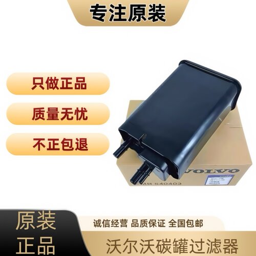 适用于沃尔沃XC60S60V60S60LS80S80L活性碳罐油箱碳罐积碳过滤器