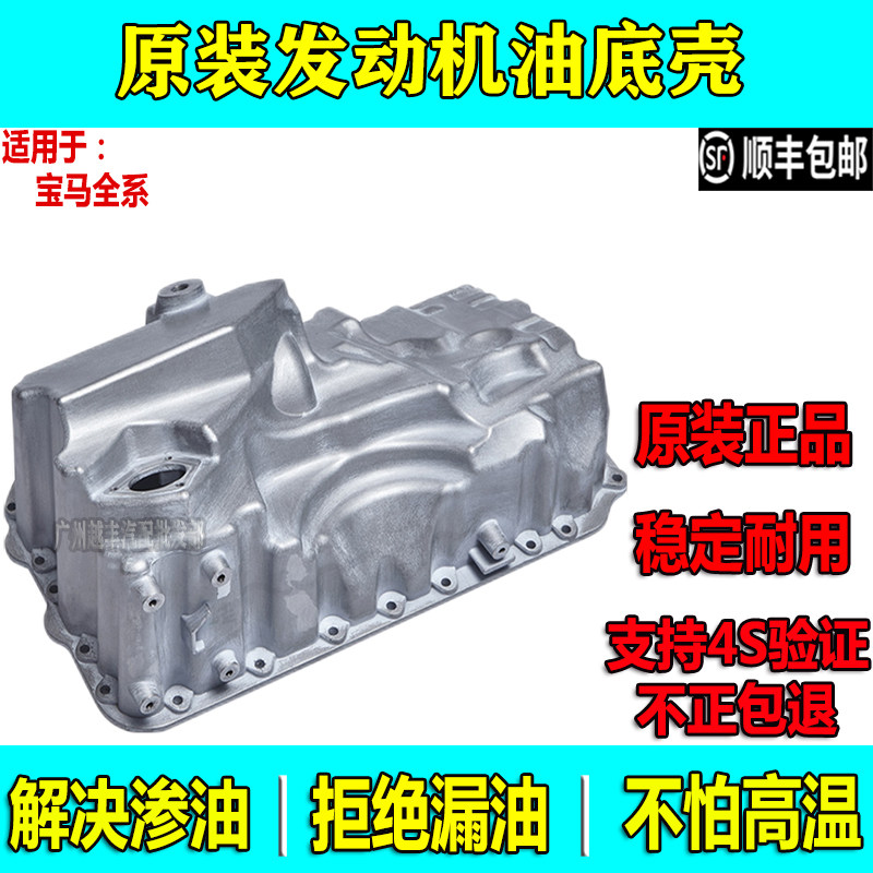 适用于宝马5系3系525 520 320 X1 325 N20发动机铝合金改良油底壳图片