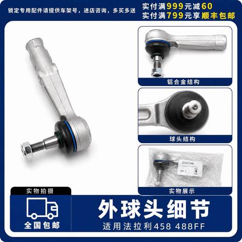 适用法拉利458488FF方向机内球头