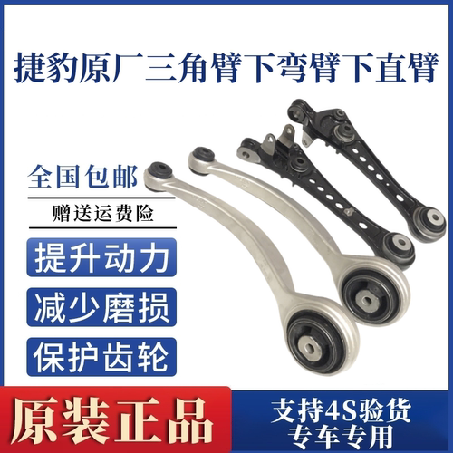 上下摆臂下直臂下弯臂
