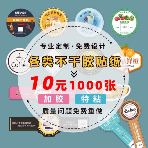 不干胶贴纸定制外卖封口贴透明pvc广告标签印刷防水logo牛皮纸