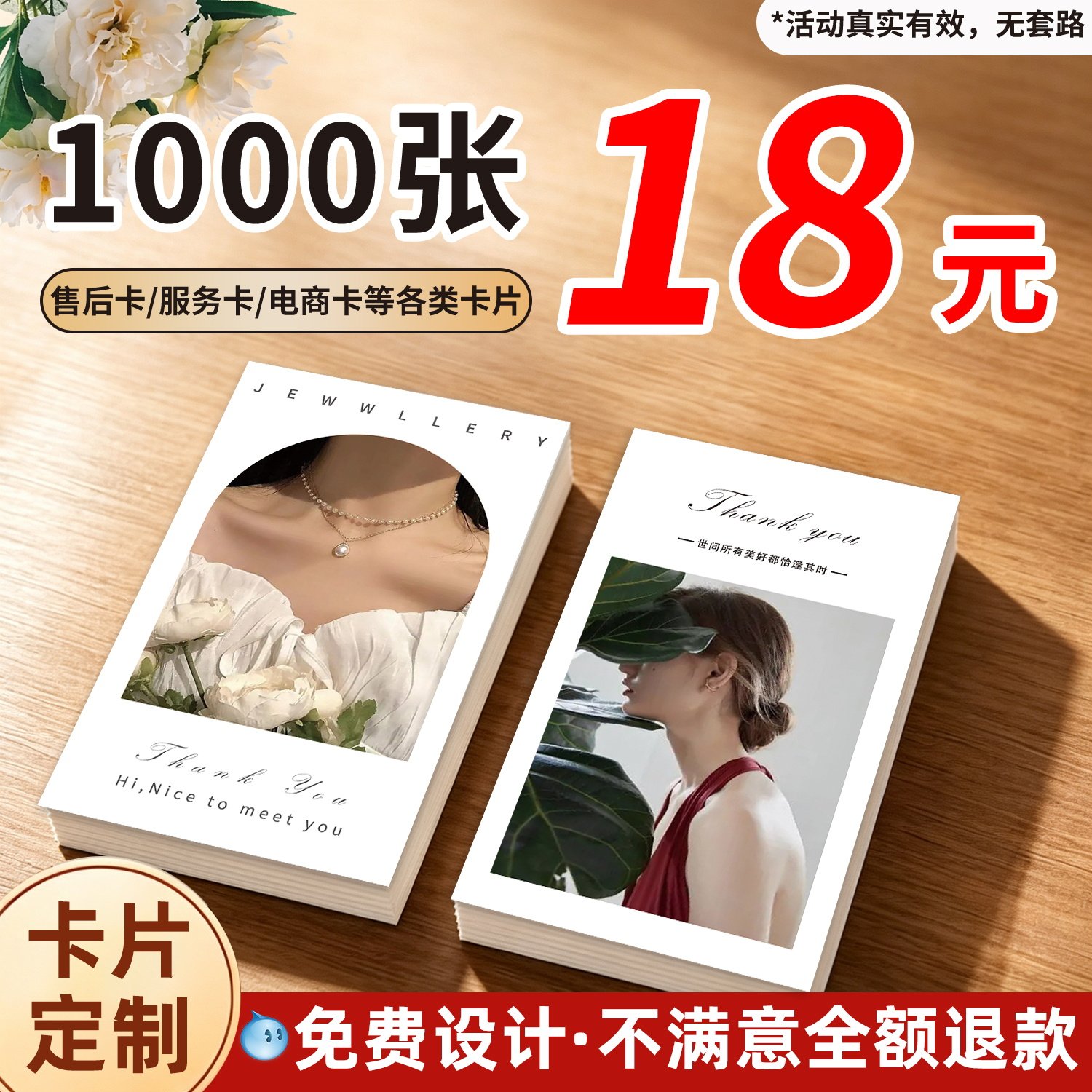 卡片定制售后卡硬卡印刷刮刮卡纸订制背卡小方卡片名片定制婚礼感谢信餐饮外卖卡对折卡头贺卡打印明信片定制 - 实物图