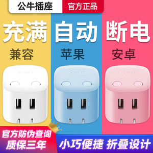 公牛充电头自动防过充USB手机充电器苹充满断电带智能小插座插头