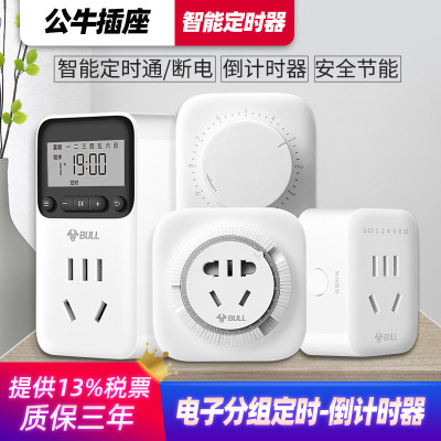 公牛定时插座电动车器械智能