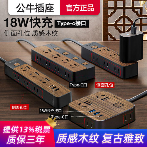 公牛插座家用木纹高端线板