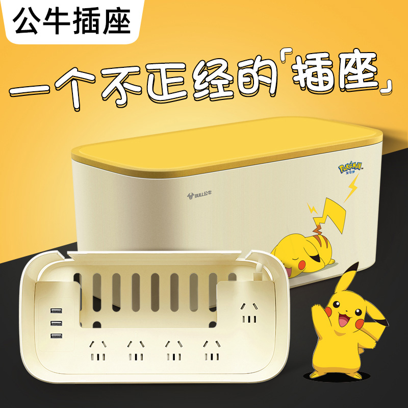 宝可梦联名公牛正品收纳盒插座
