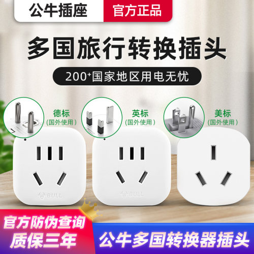 公牛插座通用旅行插头英标转换器