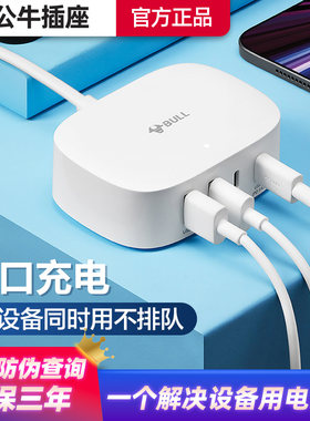 公牛官方正品usb智能充电盒
