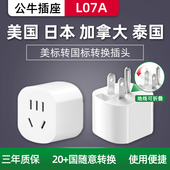 公牛转换插头美标转换器加拿大美国日本插座日式 旅行中国转美插头