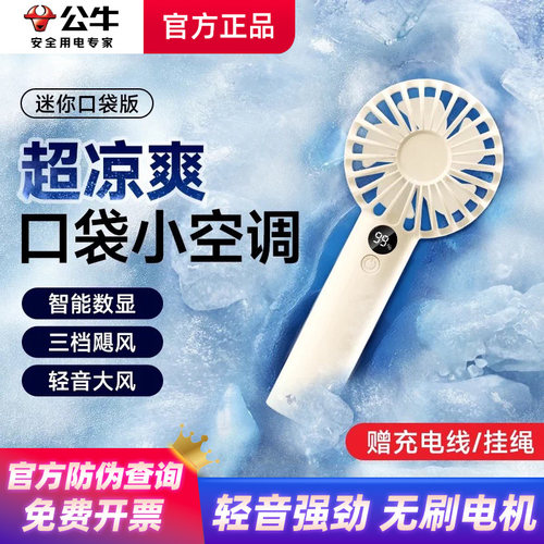 公牛手持静音大风量充电小风扇