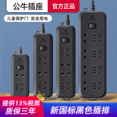 公牛家用延长线黑色宿舍插座面板