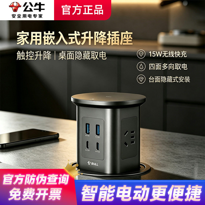 公牛升降插座无线快充嵌入式桌面隐藏智能触控插排电动家用图片