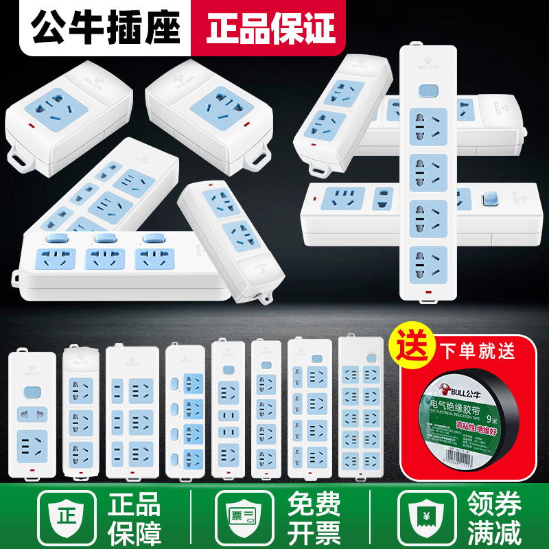 公牛不带线家用多功能正品插座