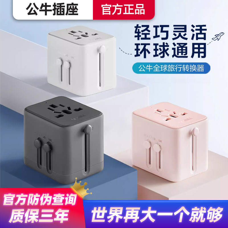 公牛全球通用转换器带usb