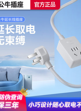 公牛官方正品延长线插座