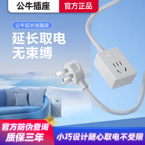 公牛官方正品延长线插座