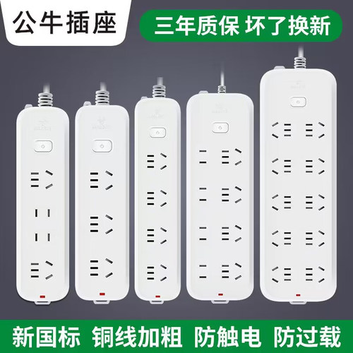 公牛多孔家用插座面板