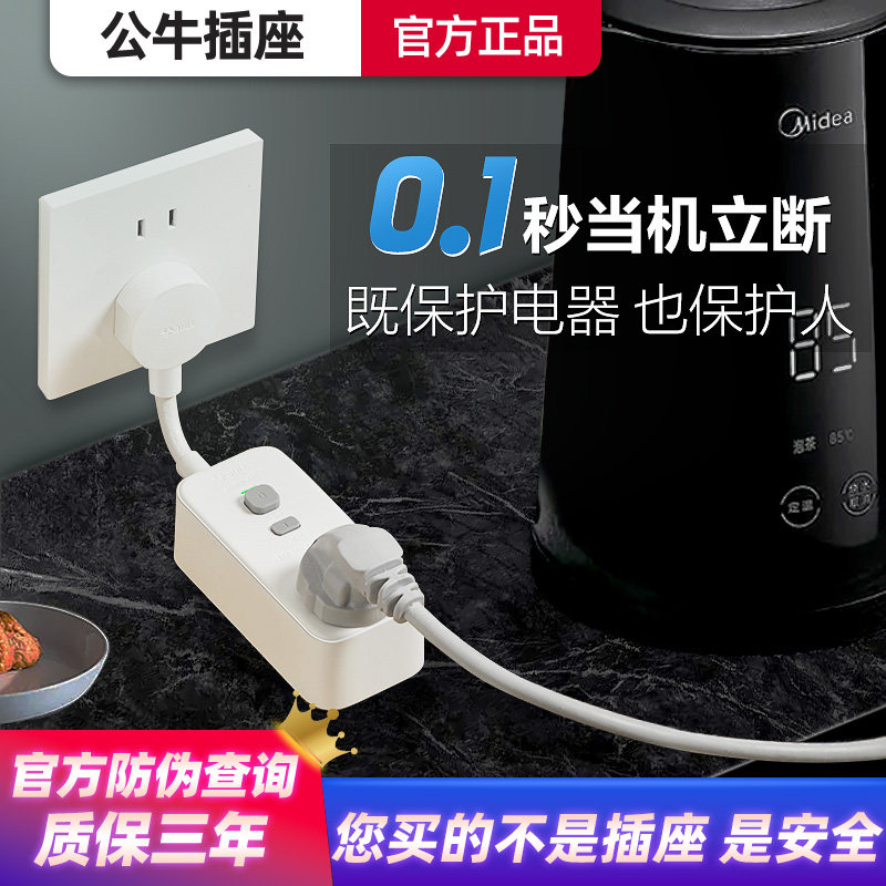 公牛官方正品漏电保护插座插头