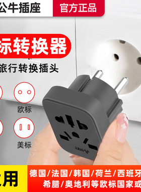 公牛转换插头欧标美标韩国欧洲万能转换器转接头圆孔二转三脚L11
