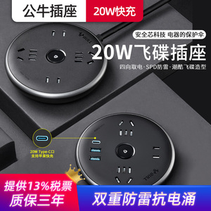 公牛抗电涌飞碟插座USB快充圆盘防雷多功能家用多孔桌面插板插排