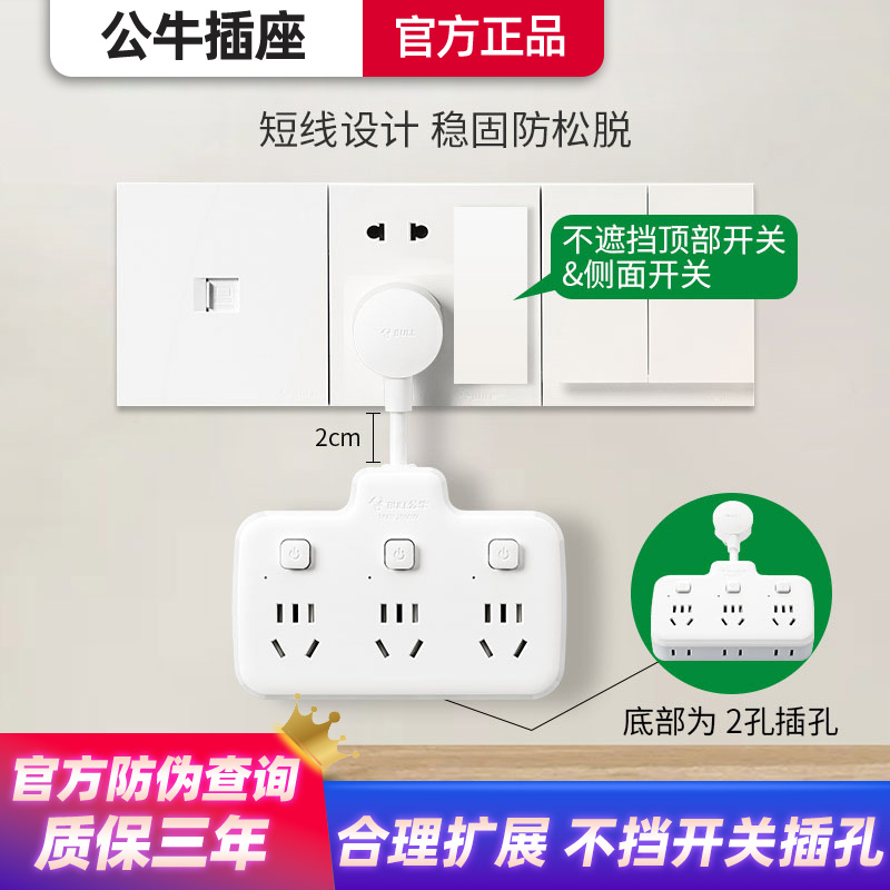 公牛正品一转多扩展插座接线板