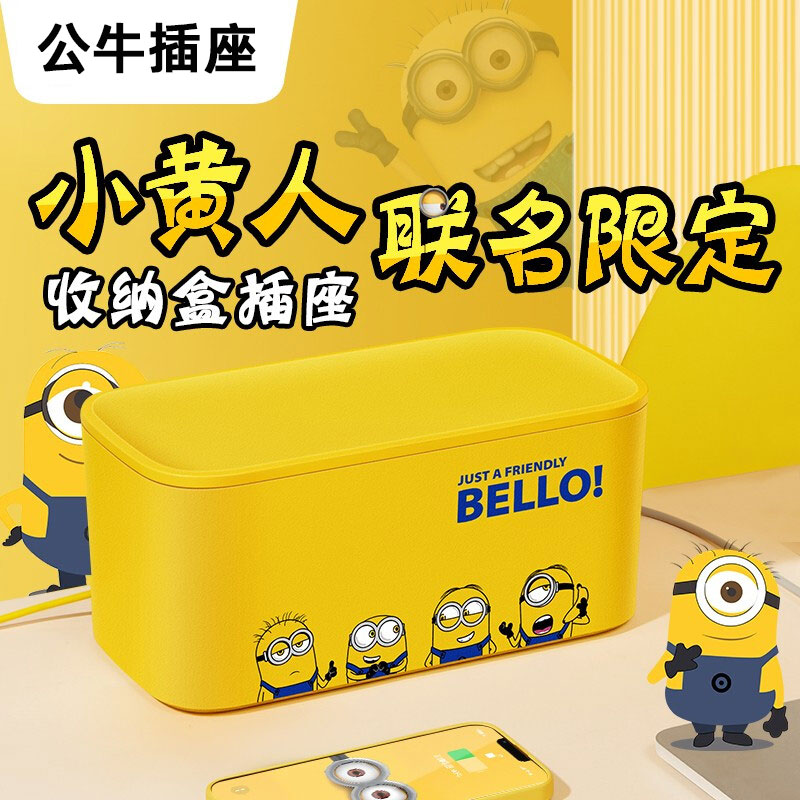 公牛小黄人联名款收纳盒正品插座