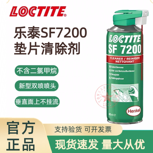 乐泰SF7200除胶剂金属模具清洗